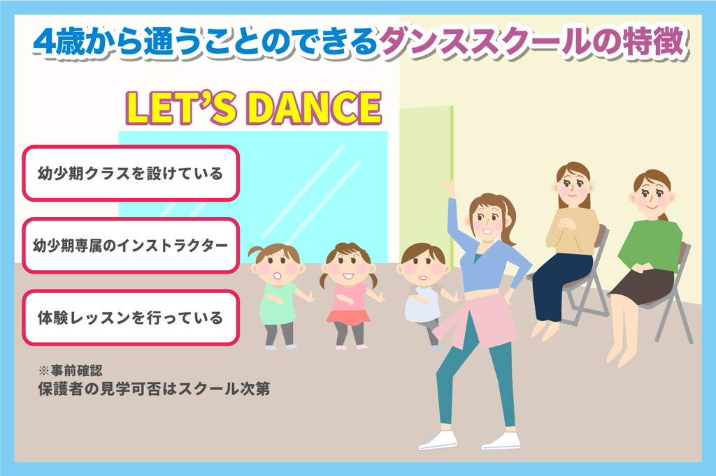 4歳から通えるダンススクールの特徴と早く始めるメリットを解説